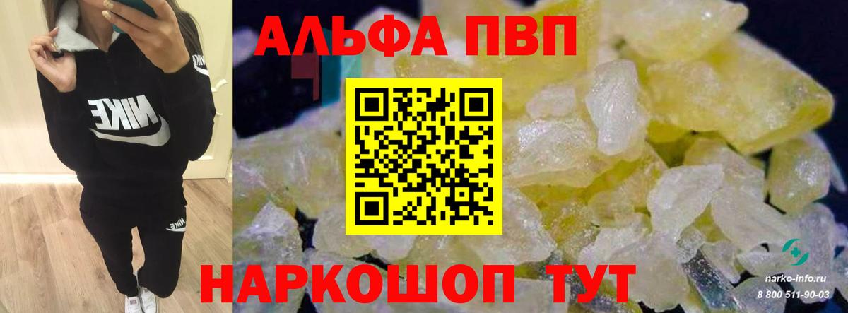 А ПВП Crystall Выкса