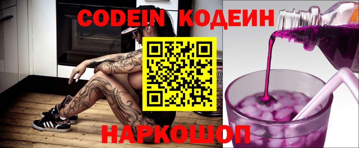 Кодеин Purple Drank Выкса