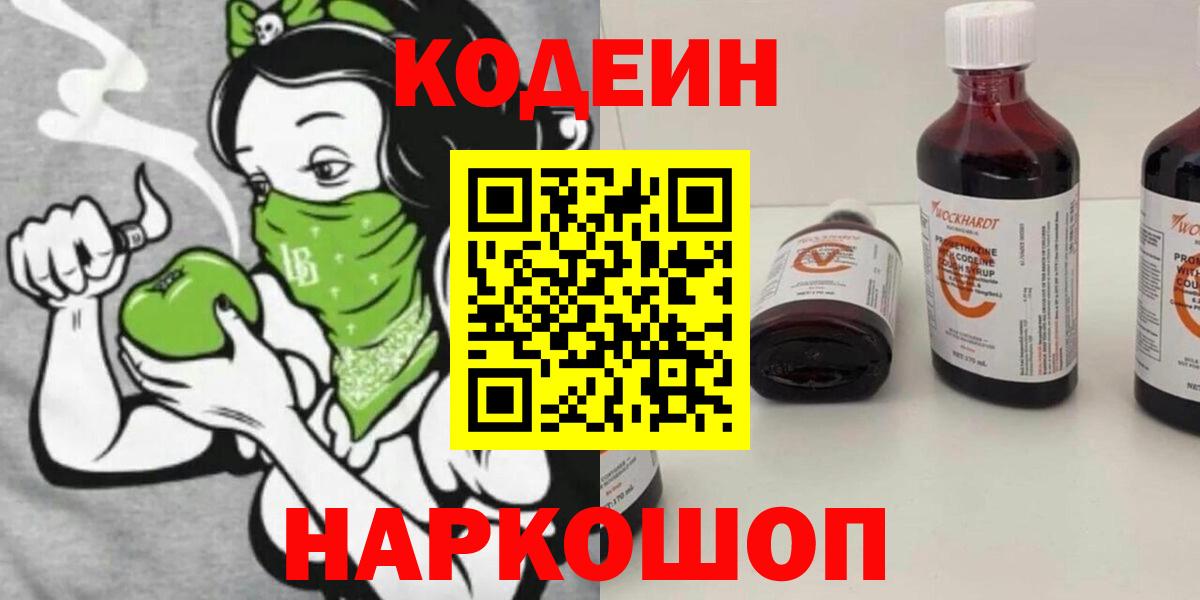 Кодеиновый сироп Lean Purple Drank  Вход с VPN  Выкса  Кодеиновый сироп Lean напиток Lean (лин) 