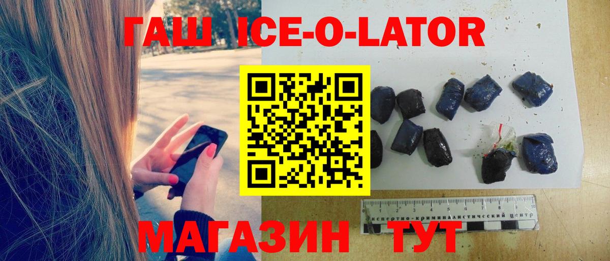 ГАШ Ice-O-Lator  Вход с VPN  Выкса  Гашиш индика сатива 