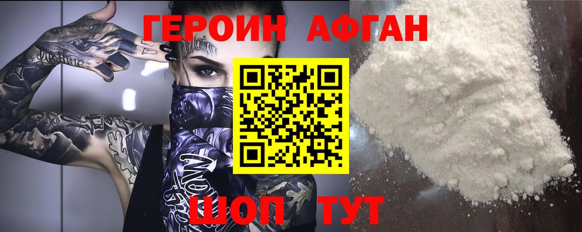 Героин Heroin Выкса