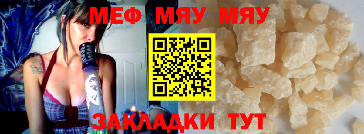 Меф мяу мяу  Выкса
